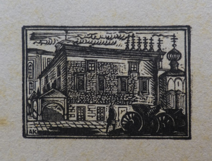 Illustration from book ""Kremlin