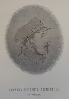 Portrait of the poet Mikhail Yuryevich Lermontov (1814-1841).