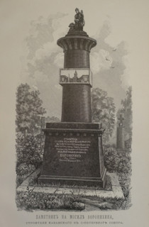 Monument on the grave of the architect Andrei Nikiforovich Voronikhin (1759-1814)