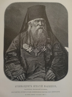 Archimandrite Ignatius Malyshev (1811-1897)