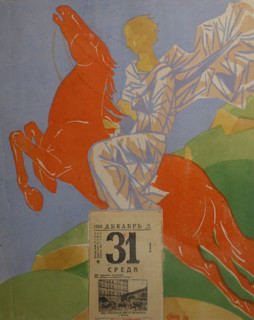 Calendar wall