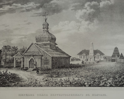 The Church of the Savior Not Made by Hands in Poltava.