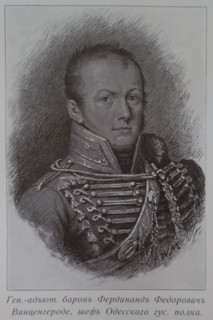 The Chief of the Odessa Hussar Regiment, Baron Ferdinand Fedorovich Wintzengerode.