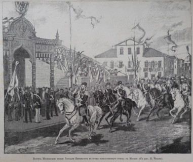 Meeting of the Emperor Alexander III by the Moscow Duma during the ceremonial entry into Moscow.