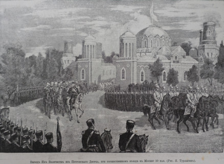 Departure of Their Majesties from the Petrovsky Palace.