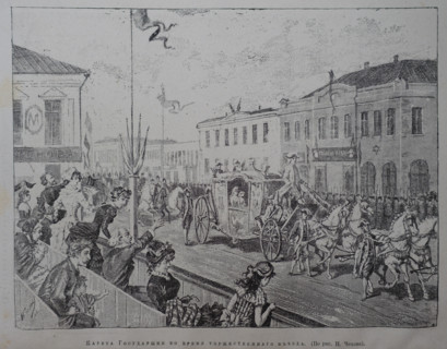 The Empress's carriage during the ceremonial entry.