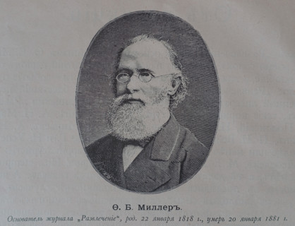 The founder of the magazine Fyodor Miller.