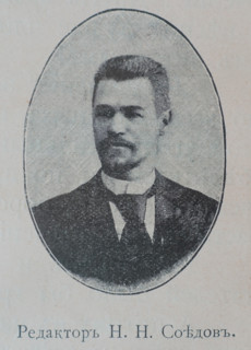 The editor Nikolai Nikitich Soedov.