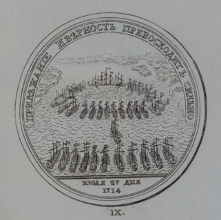 In memory of the naval battles of Aland on July 27, 1714.