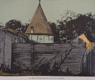 Courtyard in the Ipatiev Monastery.