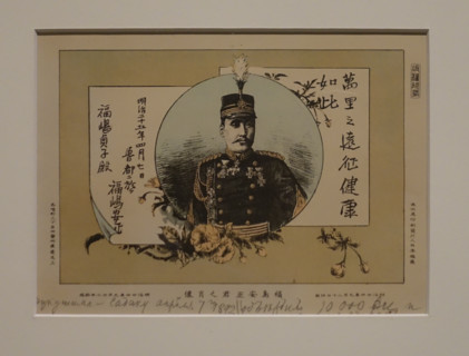 Fukushima Yasumasa.