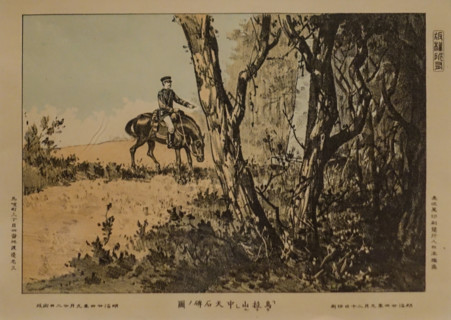 Fukushima Yasumasa.