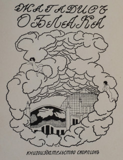 Cover of the book ""Clouds"" Poem.