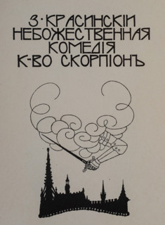 Cover of the book ""Undivine Comedy"".