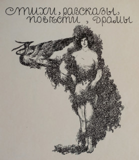 Title page of the magazine ""Libra"".