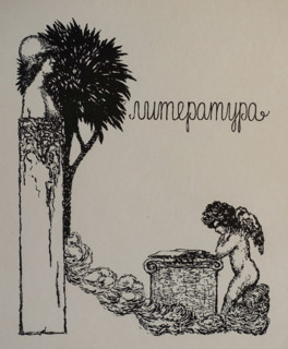 Title page of the magazine ""Libra"".