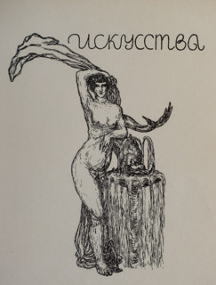 Title page of the magazine ""Libra"".