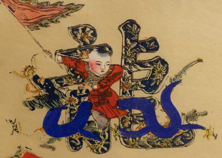 Folk painting Twelve-year cycle.