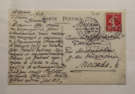 The open letter from the artist Ostroukhov Ilya Semenovich (1858-1929) to the actress Alexandra Sergeevna Khokhlova (née Botkina