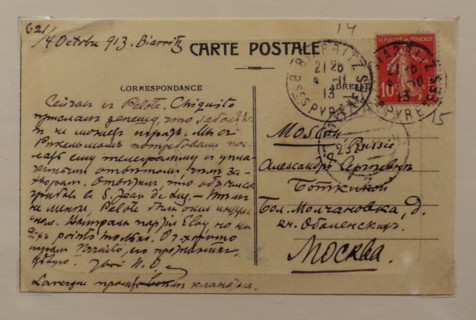 The open letter from the artist Ostroukhov Ilya Semenovich (1858-1929) to the actress Alexandra Sergeevna Khokhlova (née Botkina