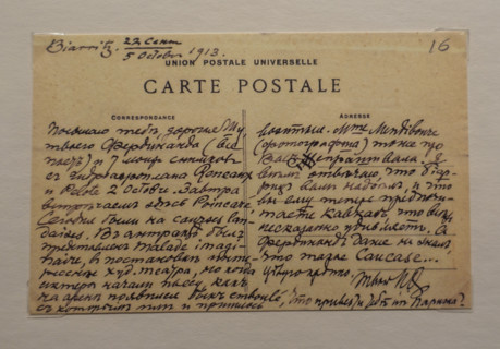 The open letter from the artist Ostroukhov Ilya Semenovich (1858-1929) to the actress Alexandra Sergeevna Khokhlova (née Botkina
