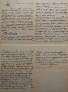 The letter from the artist Ostroukhov Ilya Semenovich (1858-1929) to the actress Alexandra Sergeevna Khokhlova (née Botkina