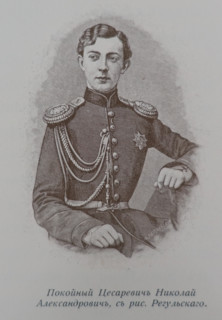 Grand Duke Nikolai Alexandrovich (1843-1865)