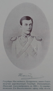 Portrait of Emperor Nikolai Alexandrovich in 1884