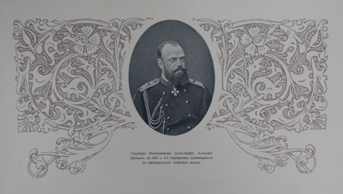 Emperor Alexander Alexandrovich in 1881