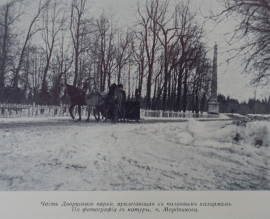 View of the Palace park adjacent to the regimental barracks
