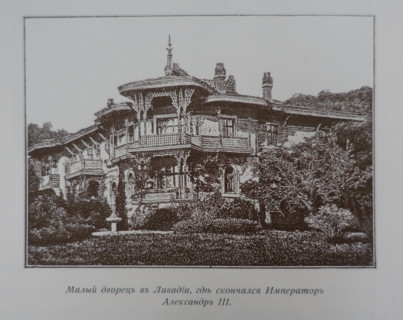 Small Palace in Livadia where Emperor Alexander III died