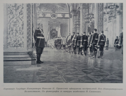The Coronation of Emperor Nicholas II