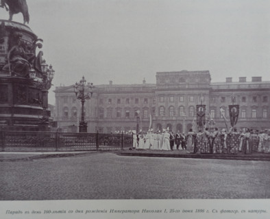 The Parade on the day of the Centenary of the birth of Emperor Nicholas I
