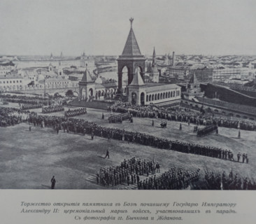 The celebration of the opening of the monument Emperor Alexander II in Moscow