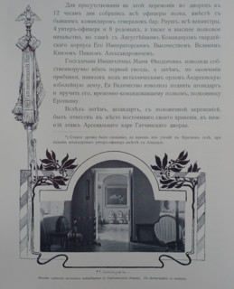 The Storage location of the Regimental standard in Gatchina Palace