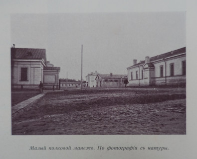 The Small regimental arena