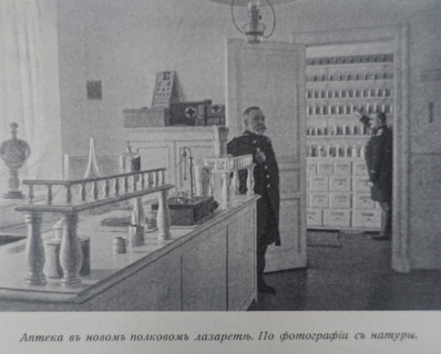 The Pharmacy in the new regimental infirmary
