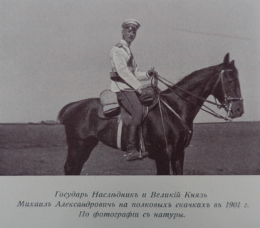 Portrait of Grand Duke Mikhail Alexandrovich
