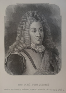 Prince Vasily Lukich Dolgorukov (1670-1739).