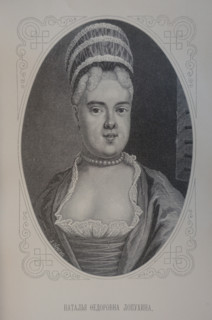 Natalia Feodorovna Lopukhina (Balk