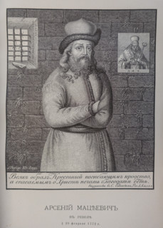 Metropolitan Arseny (Alexander Ivanovich Matseevich