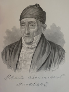 Ivan Alekseevich Yakovlev (1767-1846)