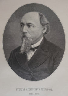 Nikolay Alekseevich Nekrasov (1821-1877/1878)