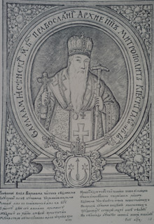 Portrait of Metropolitan Varlaam Yasinsky (1627-1707)