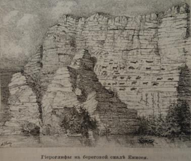 Hieroglyphs on the Coastal Rock of Yenisei