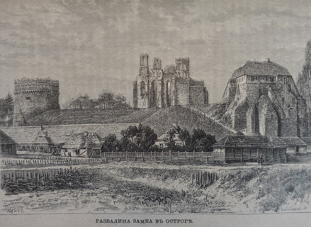 Ruins of Ostroh Castle