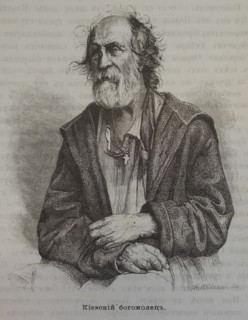 Kyiv pilgrim