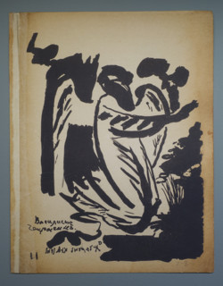 Illustration from the book 'Me!' Poems