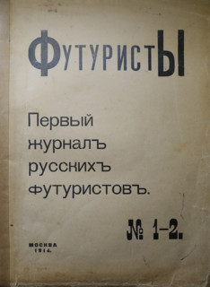 The first magazine of Russian futurists No. 1-2