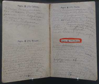 Page from the diary of Shekhtel Vera Fedorovna (1896-1958)
